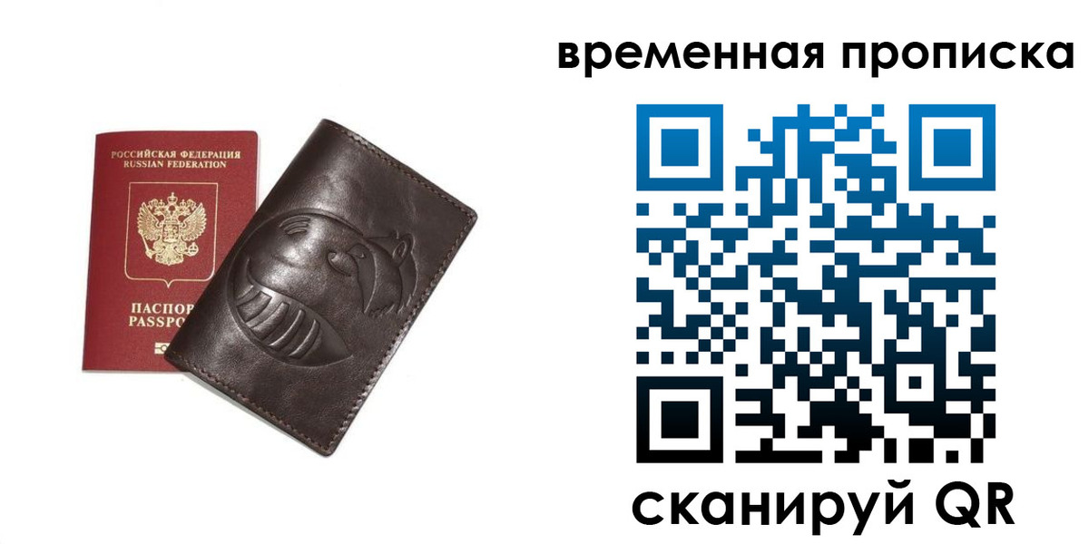 прописка ребенка в Бабаево