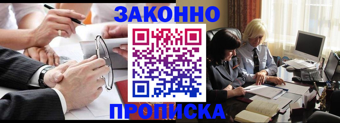 временная регистрация гарантия в Бабаево