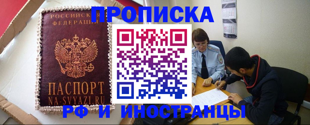 временная регистрация недорого в Бабаево