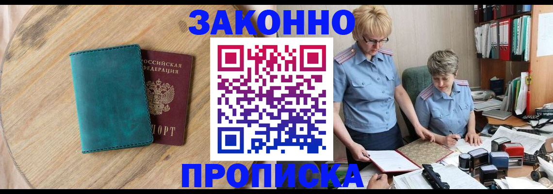 временная регистрация адрес в Бабаево
