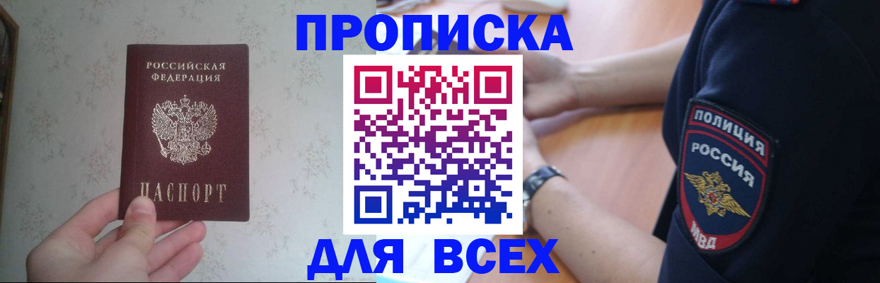 временная регистрация купить в Бабаево
