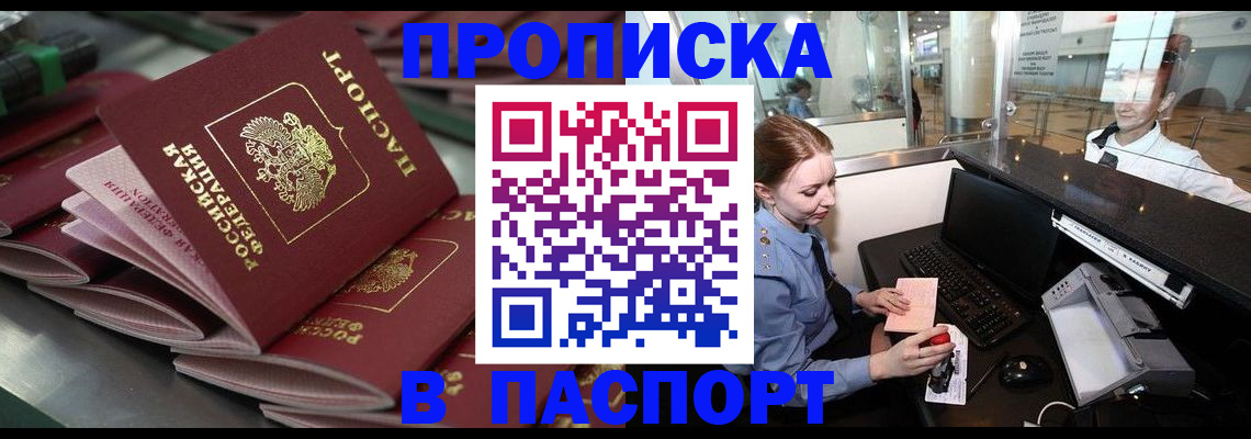 прописка для школы в Бабаево